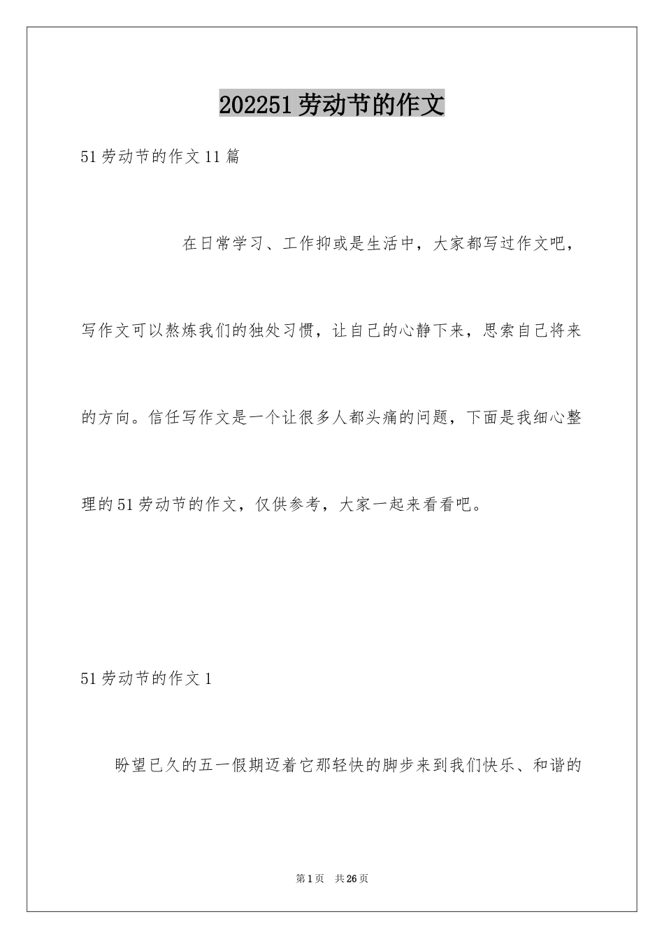 202451劳动节的作文_1_第1页