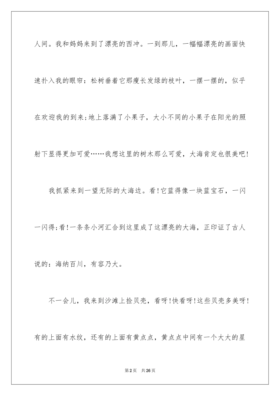 202451劳动节的作文_1_第2页