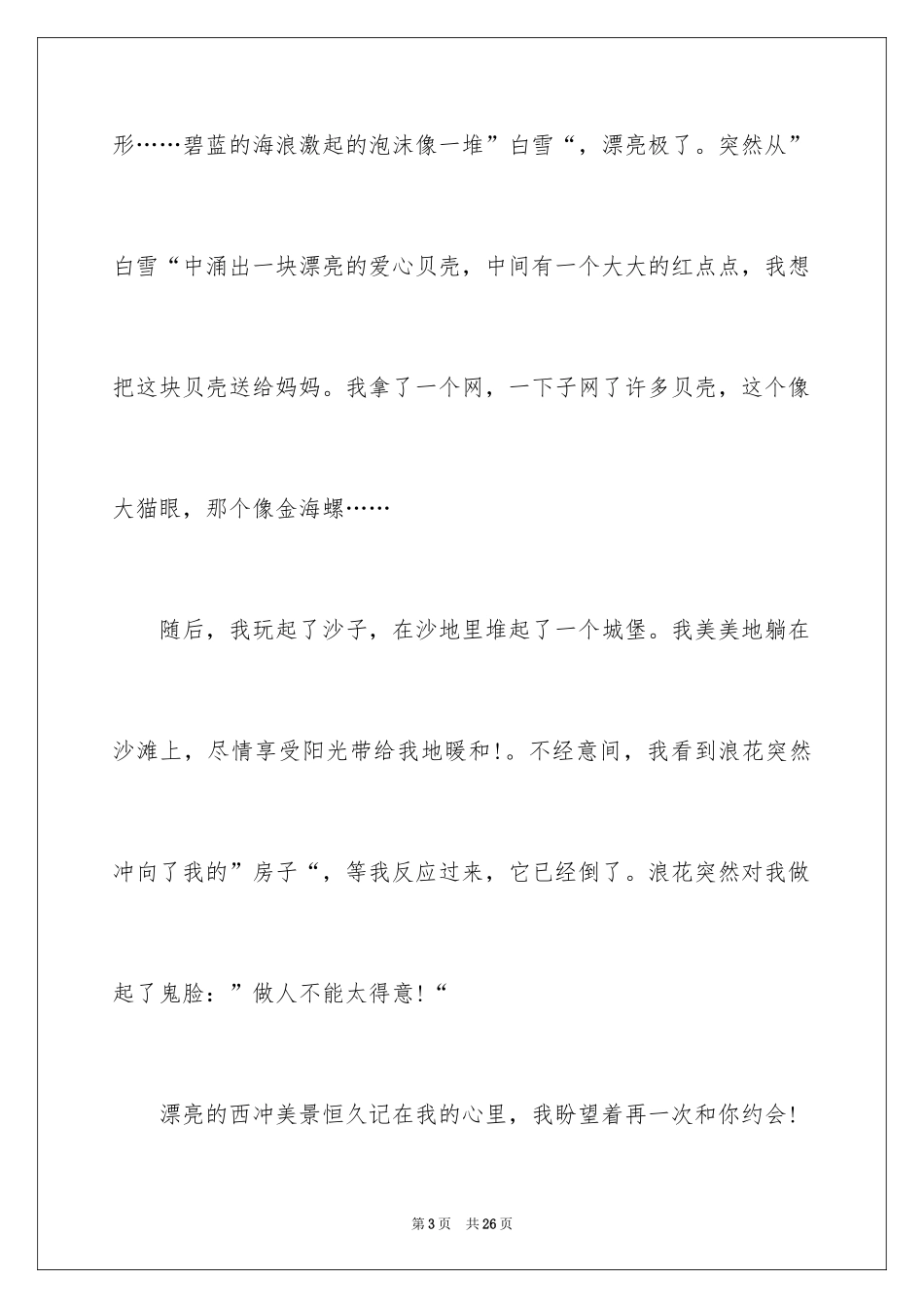 202451劳动节的作文_1_第3页