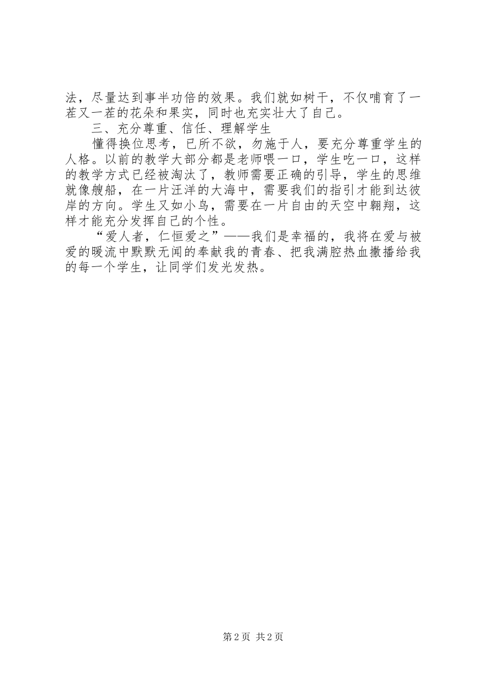 王大伟学习欧平琴心得体会_第2页