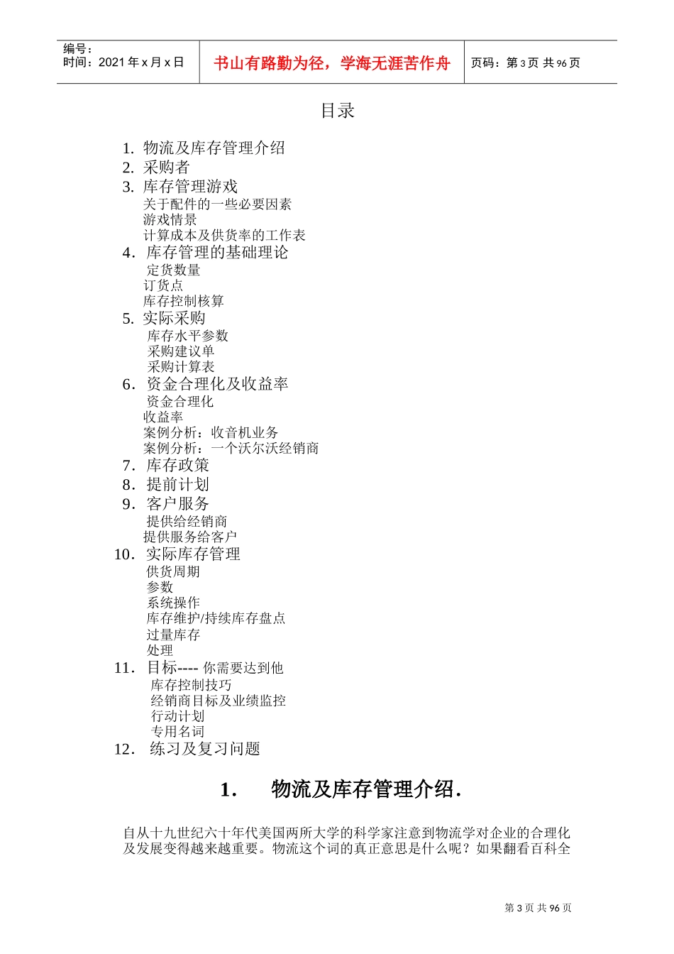 库存管理及库存控制(DOC96页)_第3页