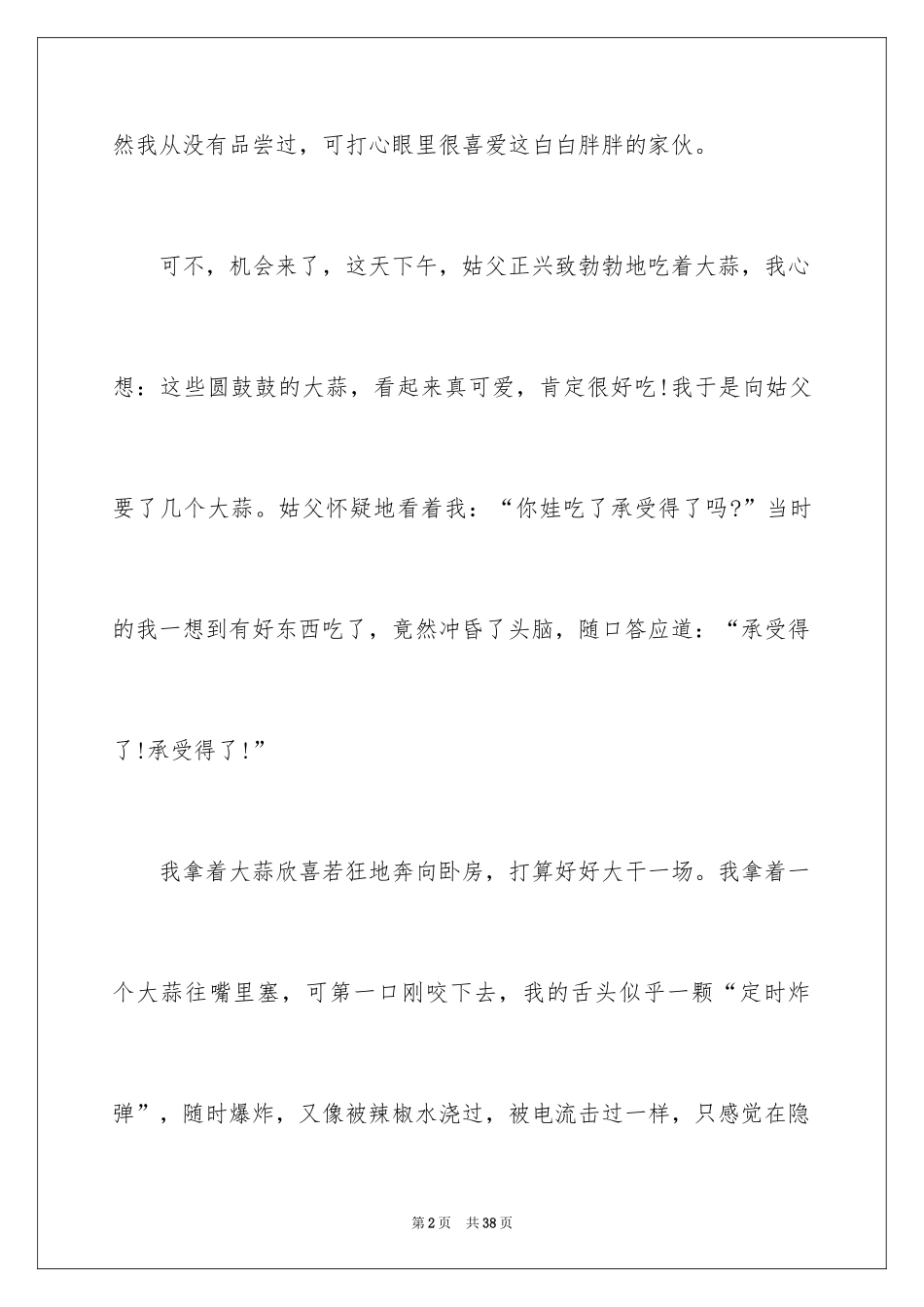 2024以记忆为话题的高中作文_1_第2页