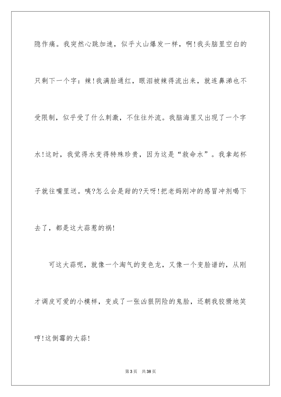 2024以记忆为话题的高中作文_1_第3页