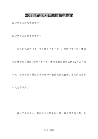 2024以记忆为话题的高中作文_1