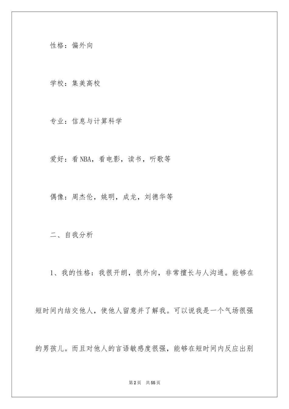 2024个人职业规划_338_第2页