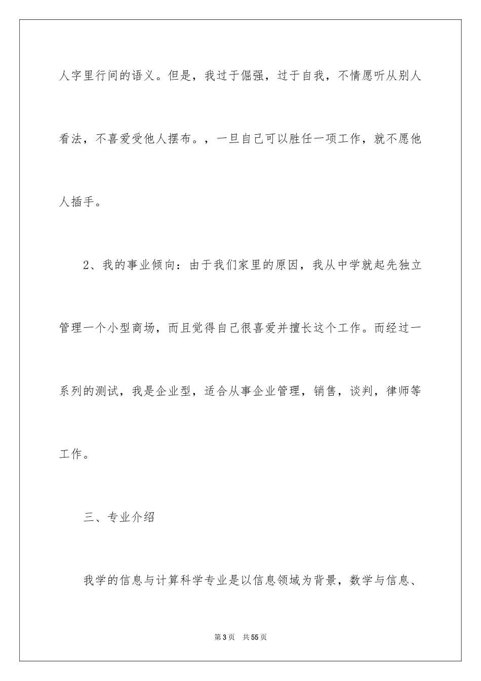 2024个人职业规划_338_第3页