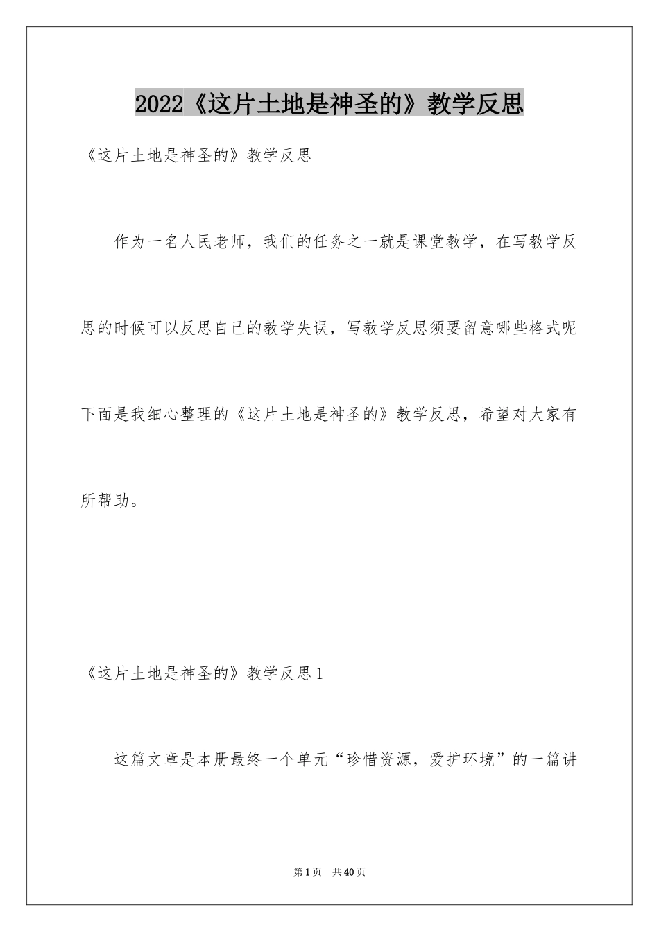 2024《这片土地是神圣的》教学反思_3_第1页