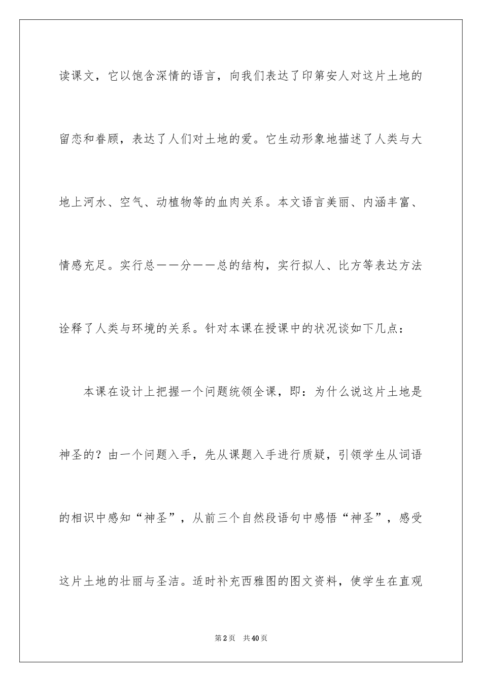 2024《这片土地是神圣的》教学反思_3_第2页