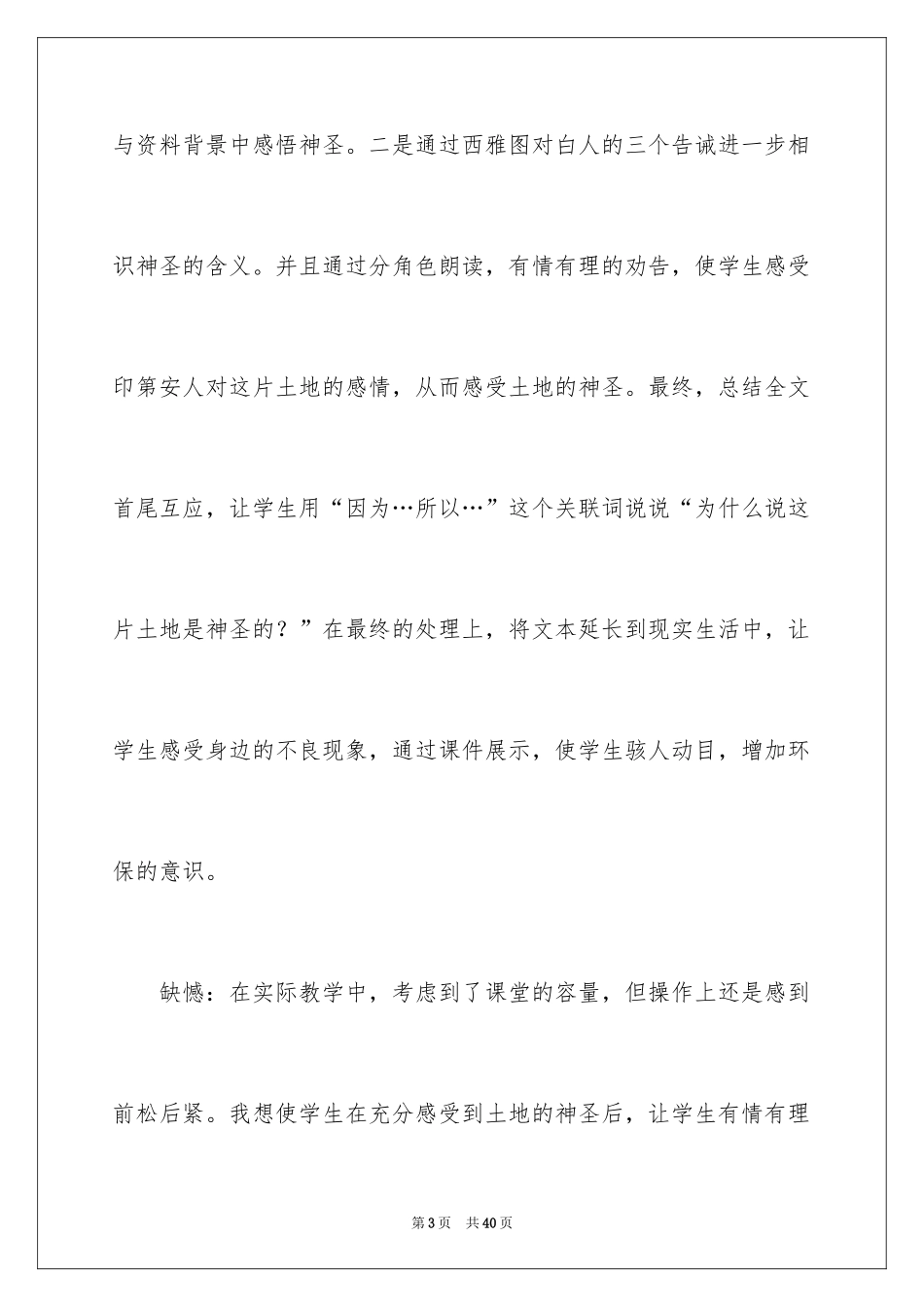 2024《这片土地是神圣的》教学反思_3_第3页