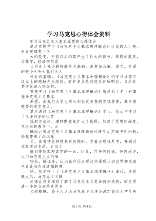 学习马克思心得体会资料