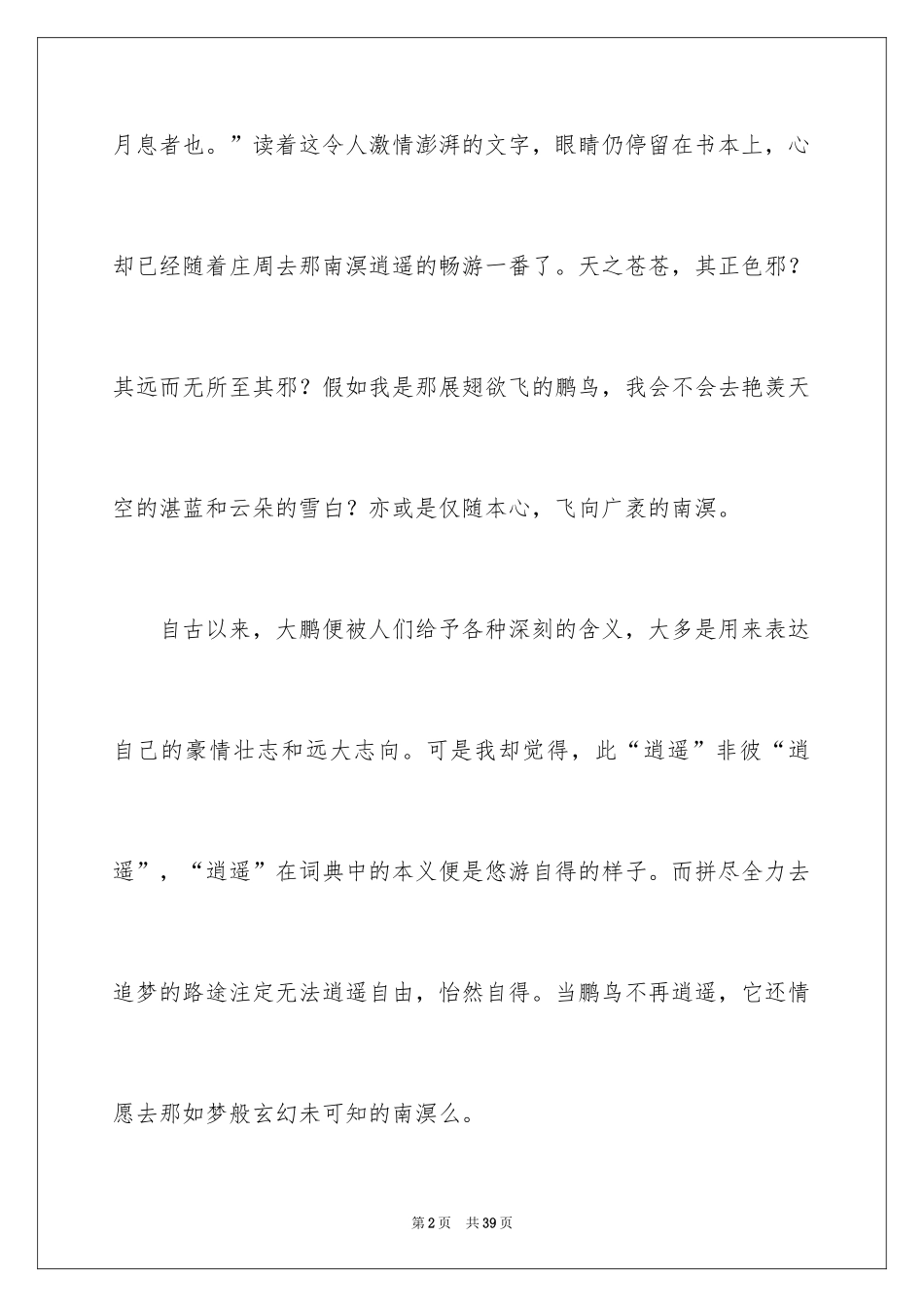 2024《逍遥游》读书笔记_第2页