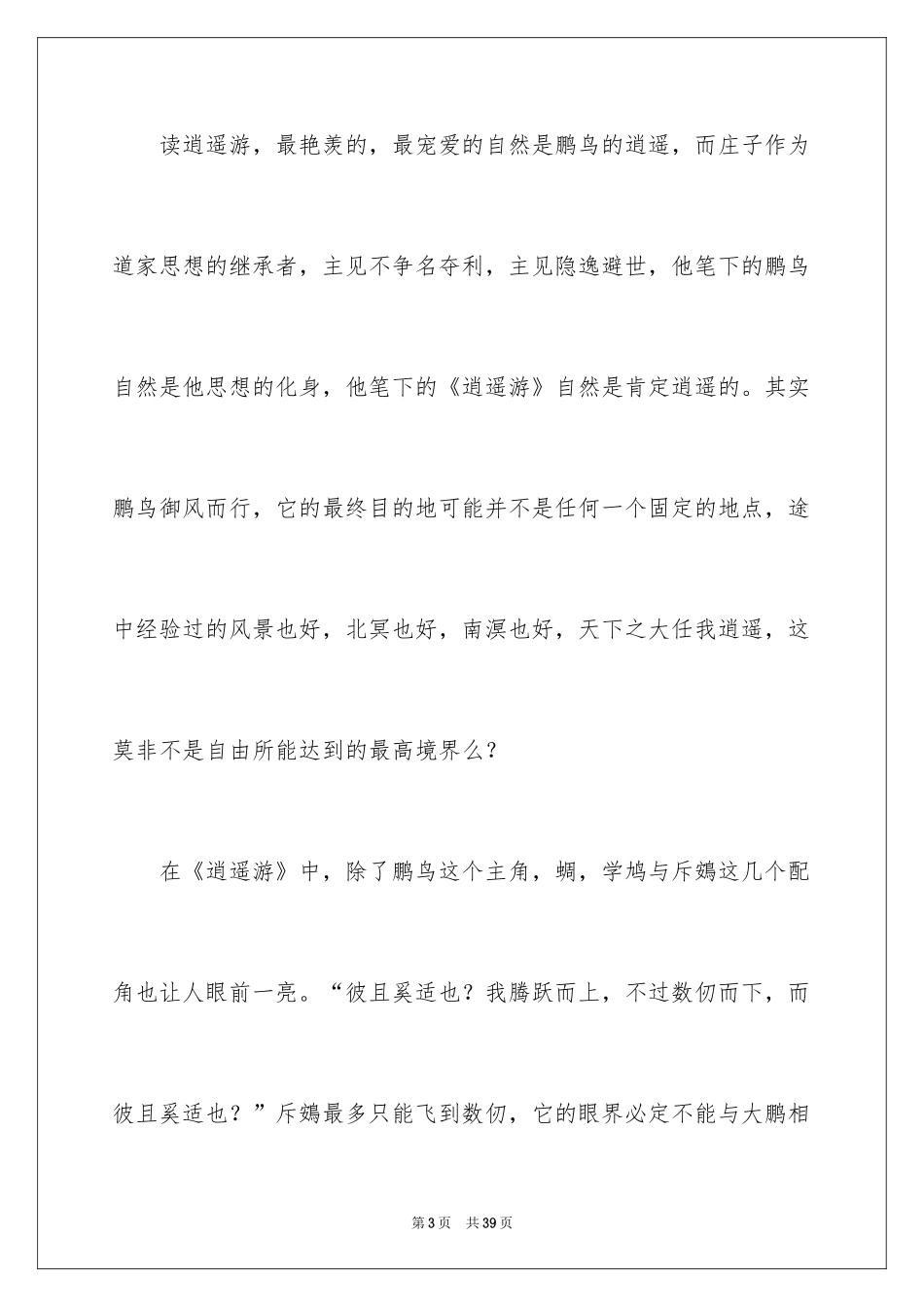 2024《逍遥游》读书笔记_第3页