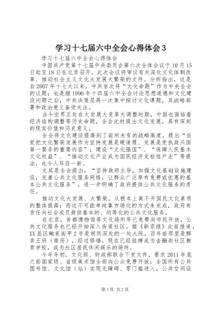 学习十七届六中全会心得体会3 (5)