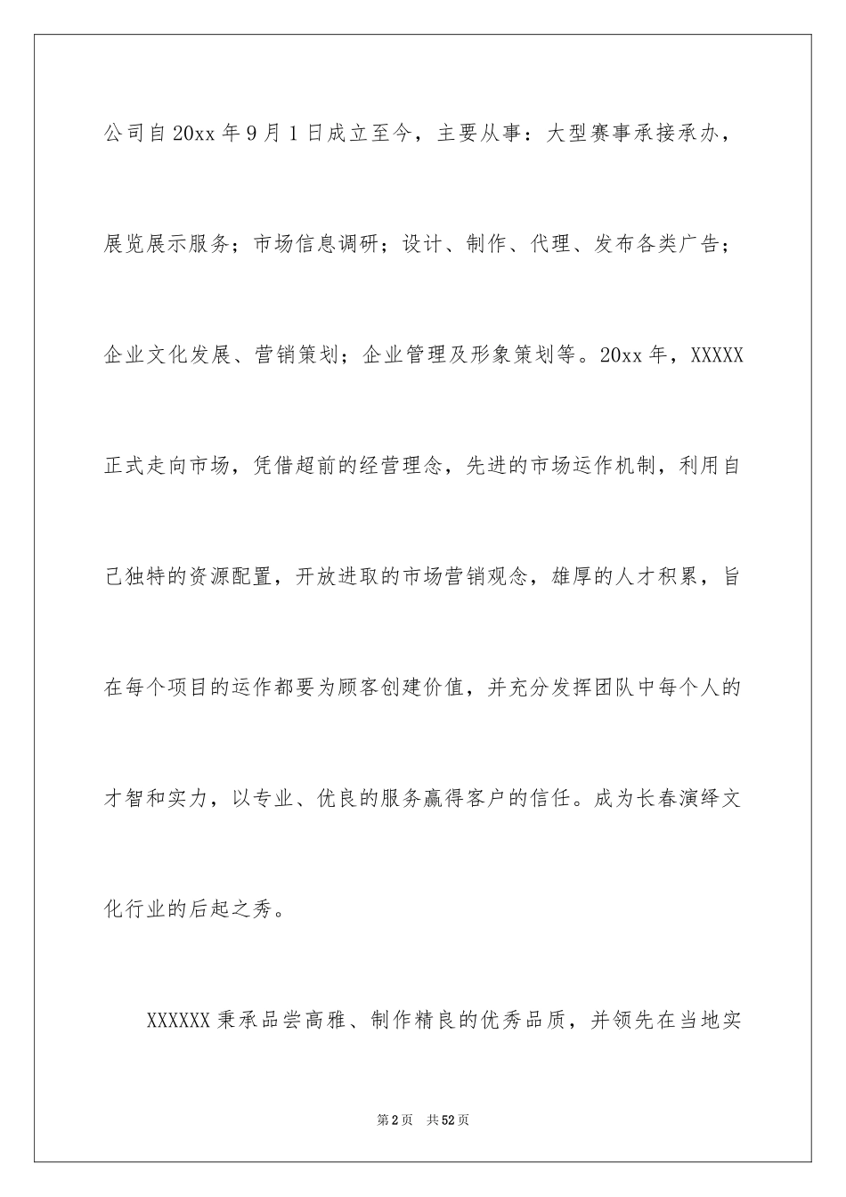 2024传媒类实习报告_3_第2页
