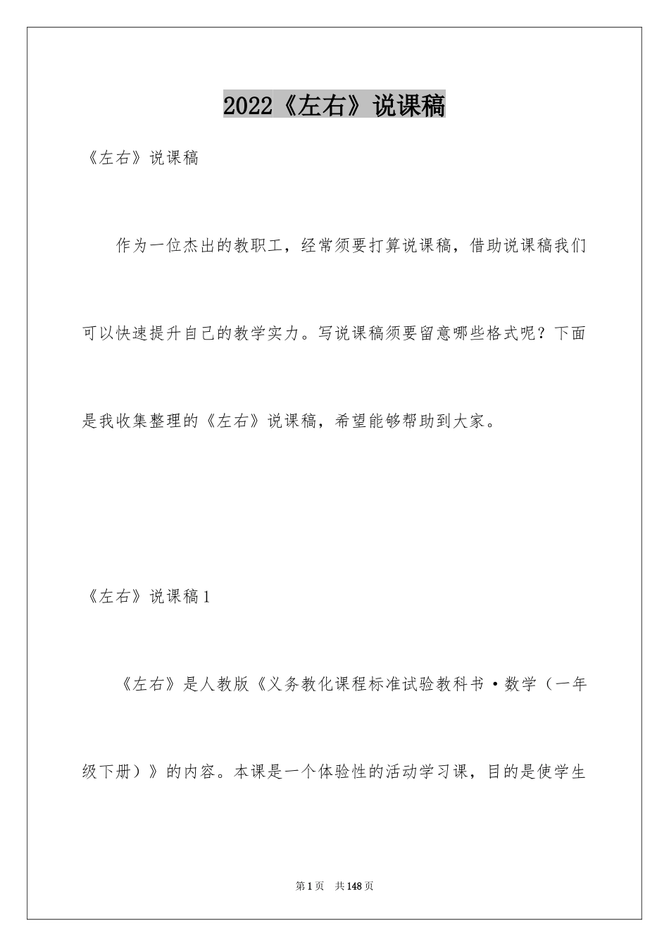 2024《左右》说课稿_1_第1页