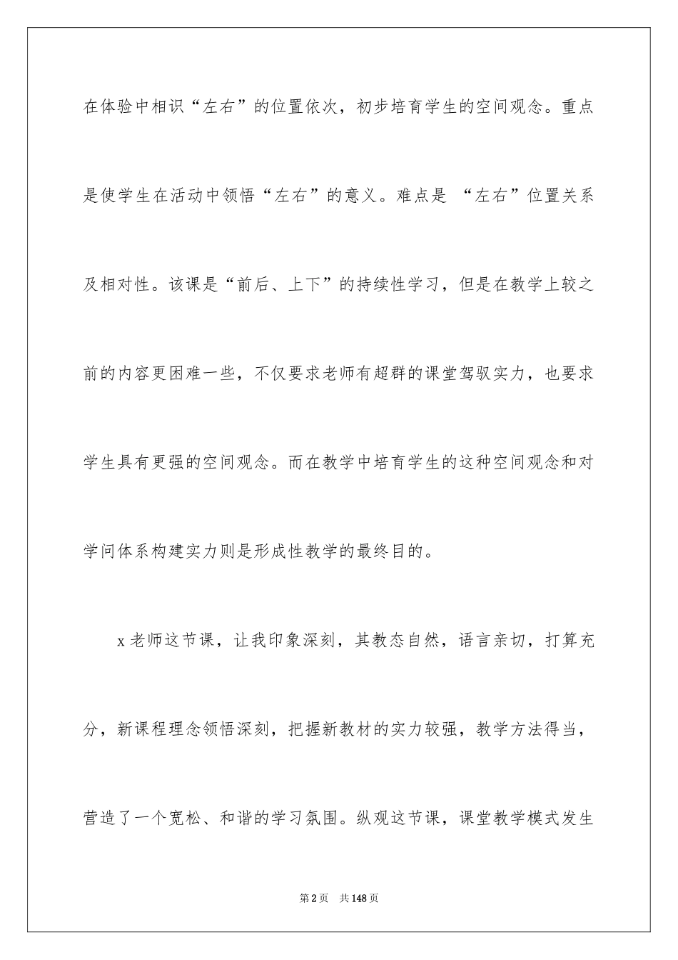 2024《左右》说课稿_1_第2页