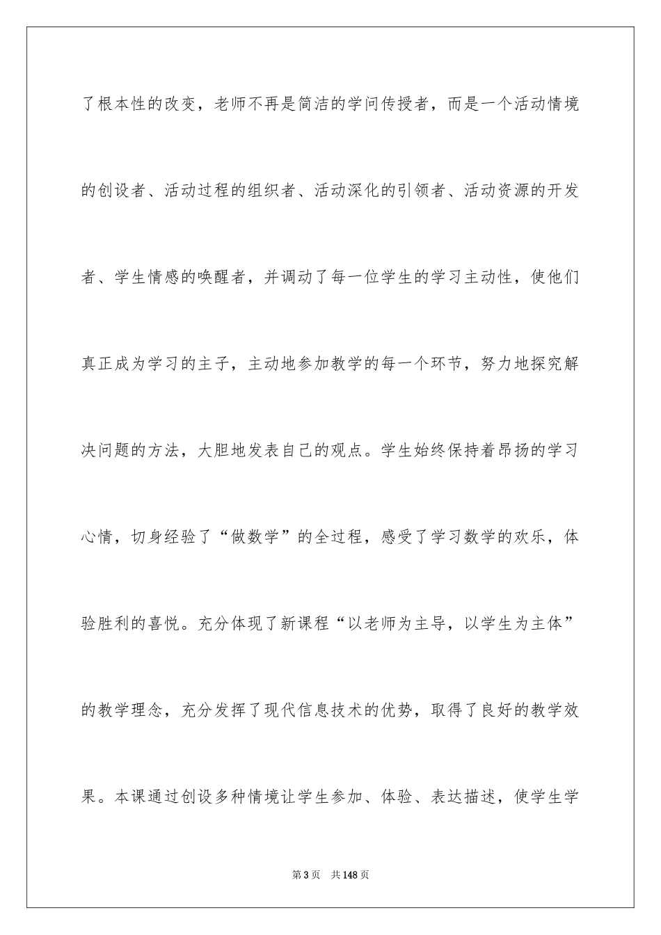 2024《左右》说课稿_1_第3页