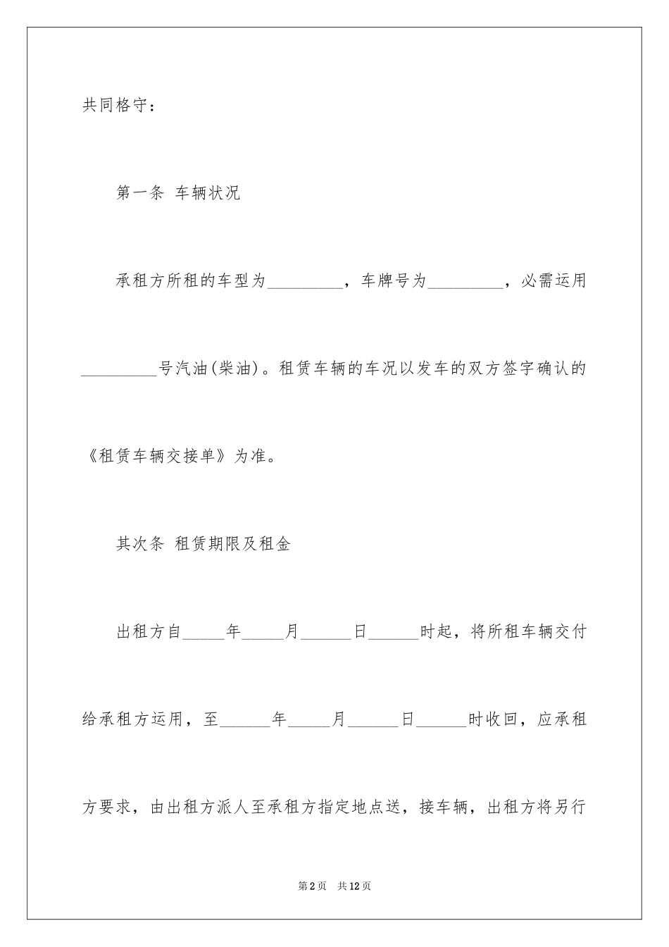 2024个体出租车租赁合同_第2页