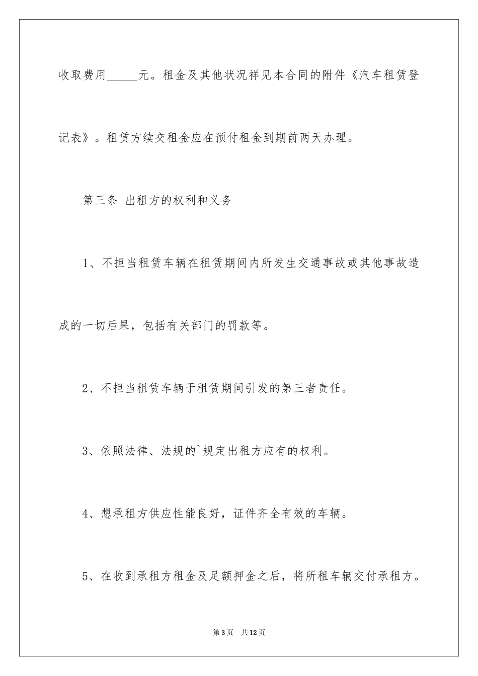 2024个体出租车租赁合同_第3页