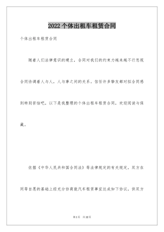 2024个体出租车租赁合同