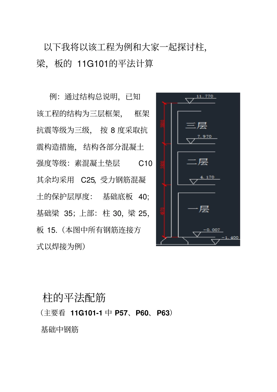 11G101柱梁板平法计算实例要点_第1页