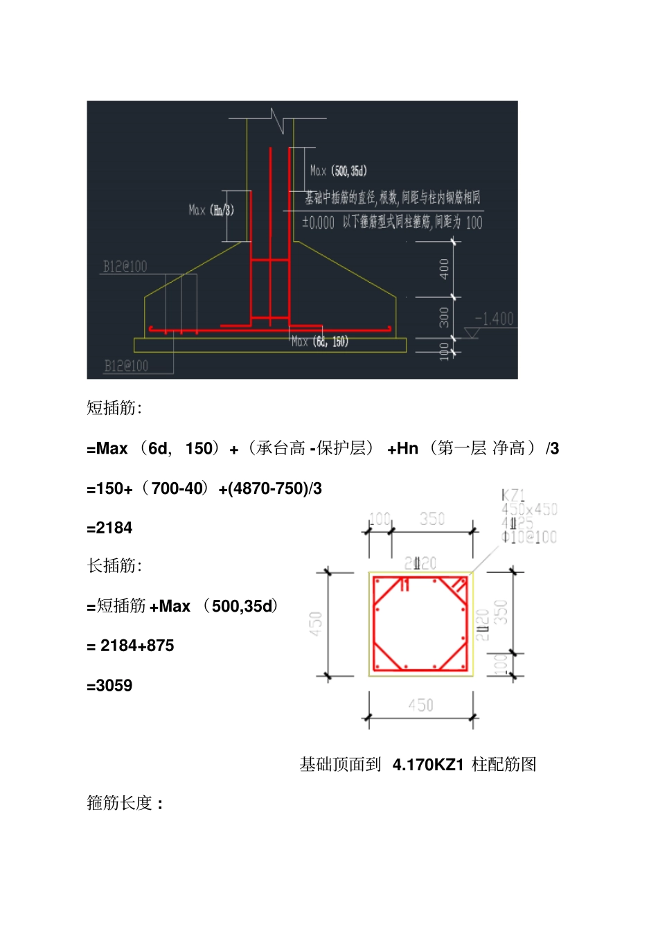 11G101柱梁板平法计算实例要点_第2页