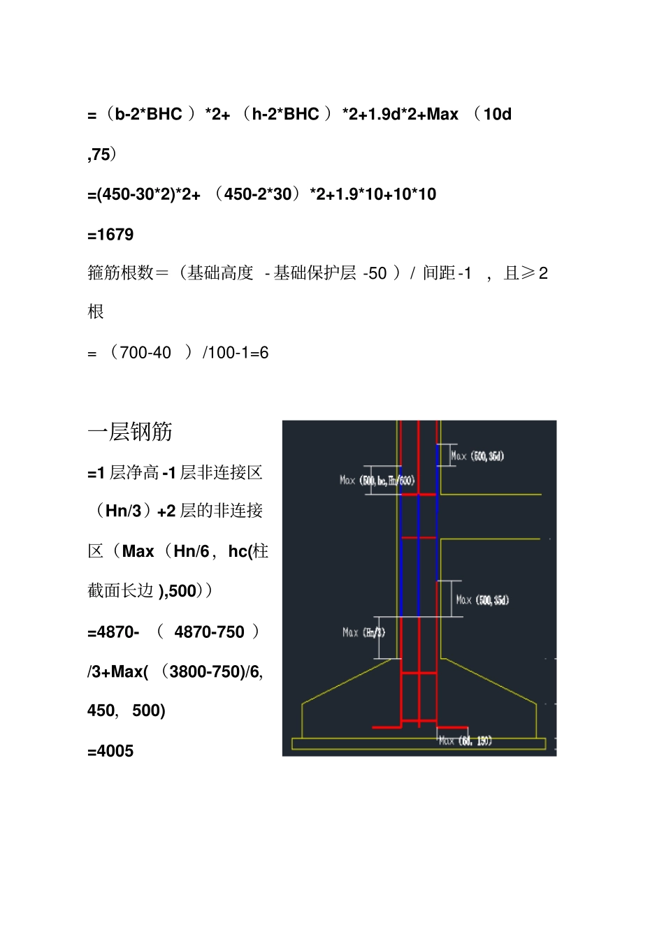 11G101柱梁板平法计算实例要点_第3页