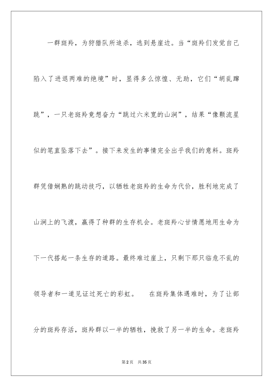 2024《斑羚飞渡》读后感_22_第2页