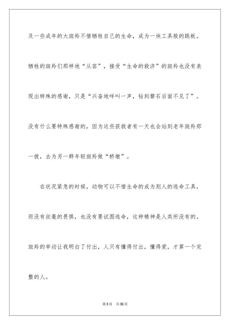 2024《斑羚飞渡》读后感_22_第3页