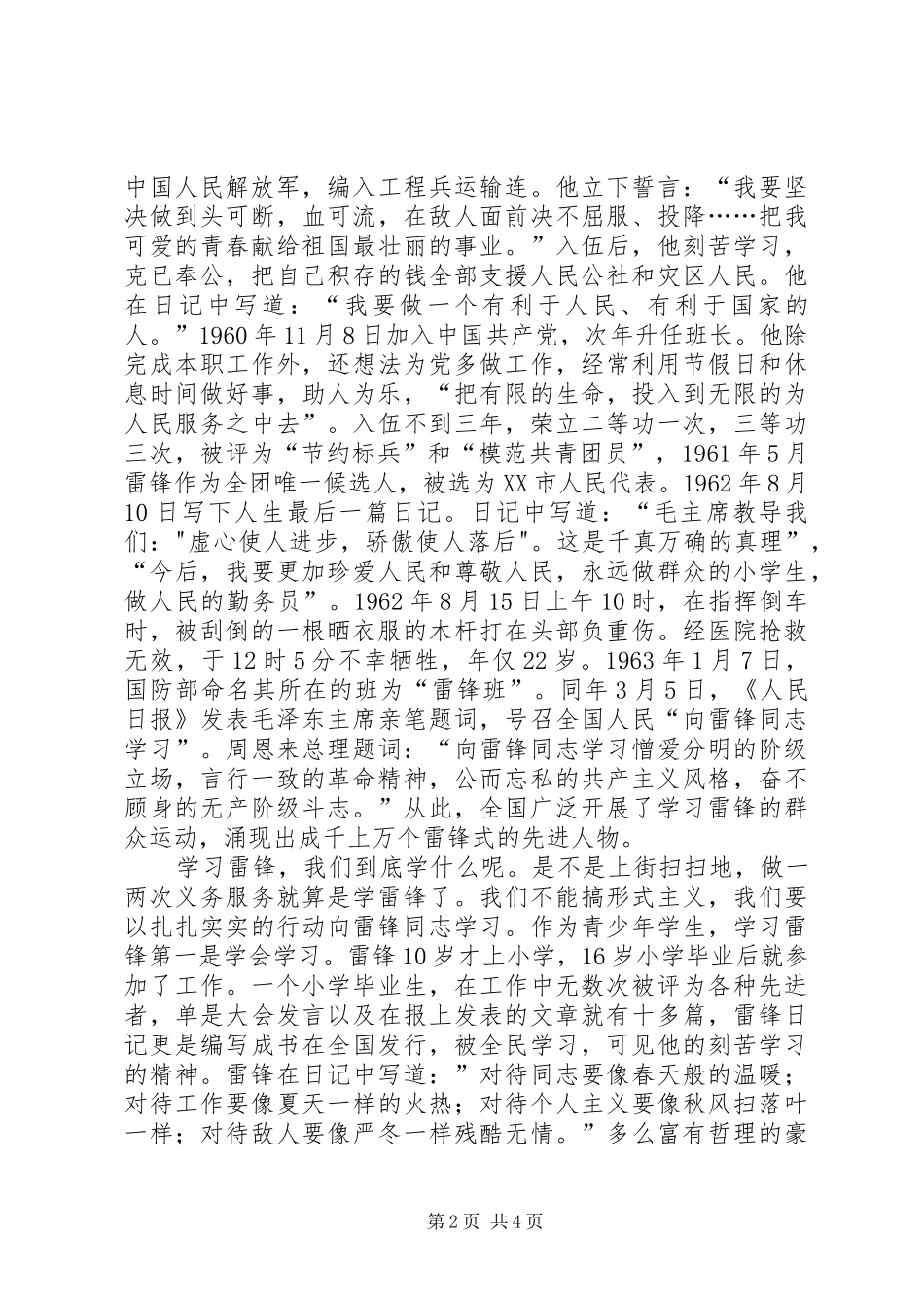 关于5月3日讲话的心得体会 (5)_第2页