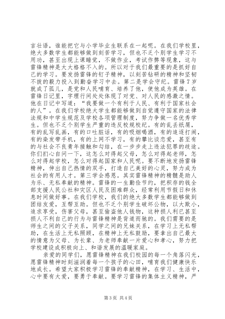 关于5月3日讲话的心得体会 (5)_第3页