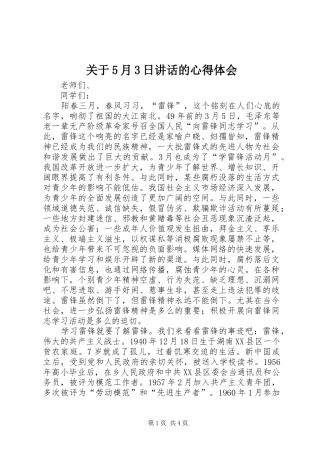 关于5月3日讲话的心得体会 (5)
