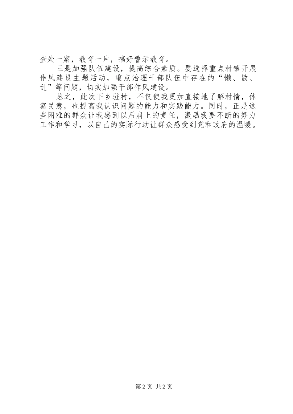 下乡的心得体会_第2页