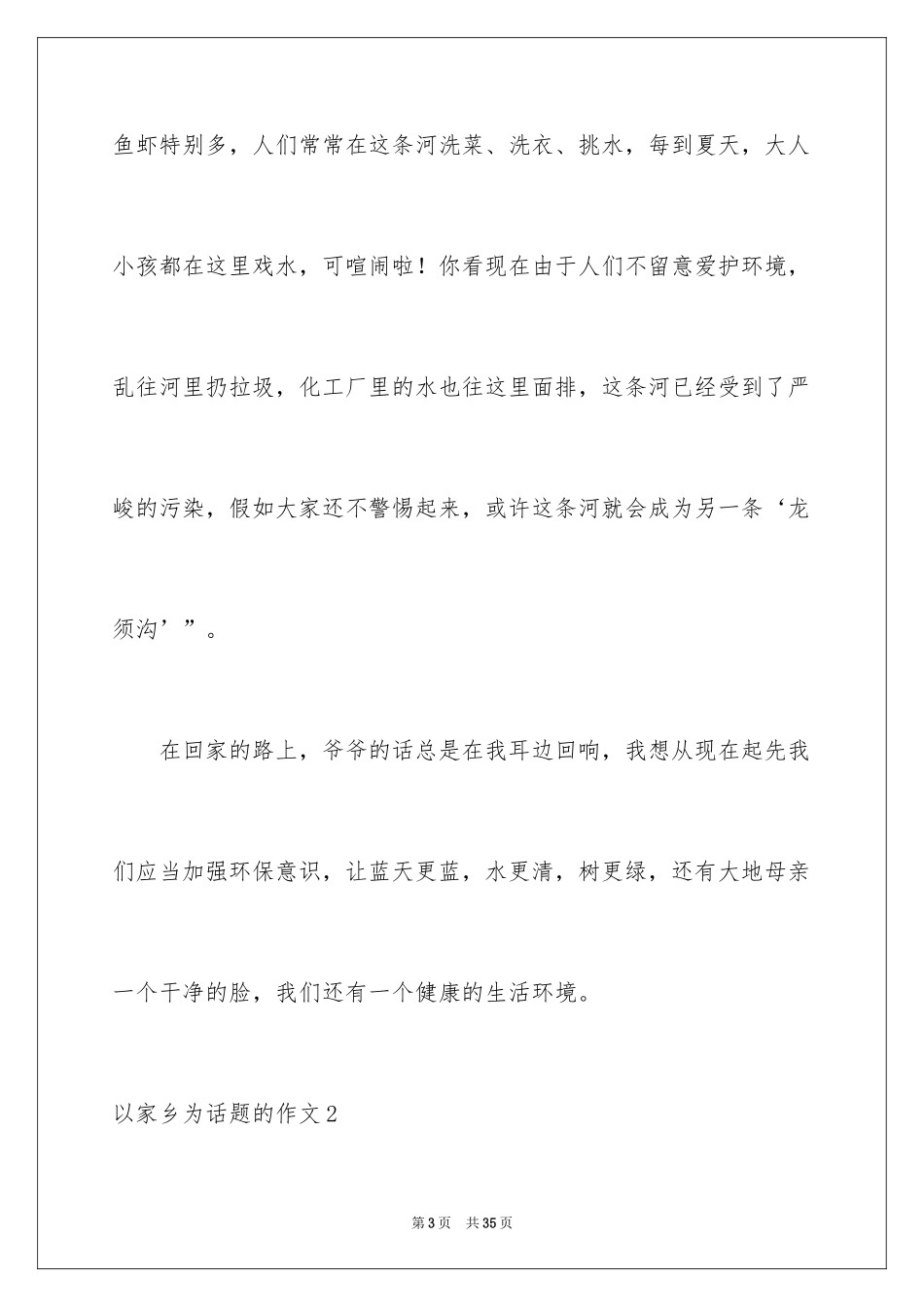 2024以家乡为话题的作文_10_第3页