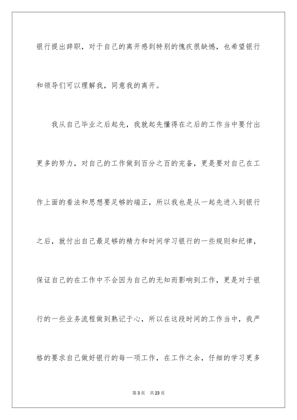 2024企业实习生辞职申请书_2_第3页