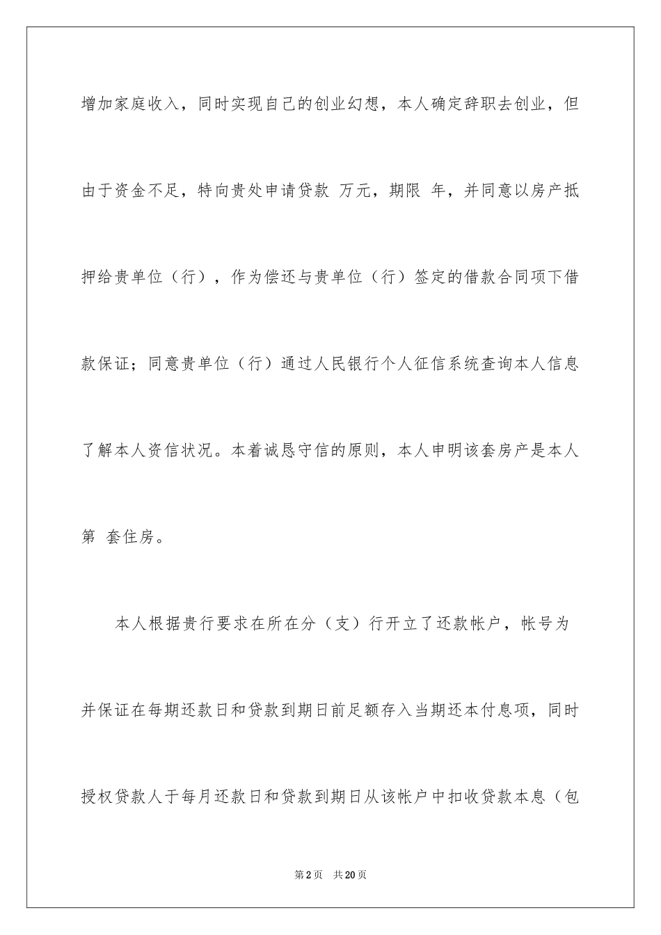 2024个人贷款申请书_40_第2页