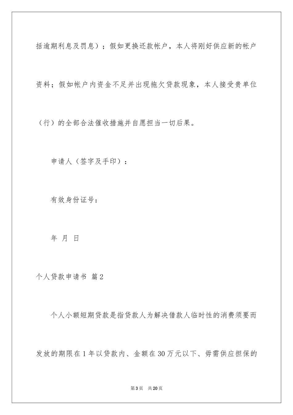 2024个人贷款申请书_40_第3页
