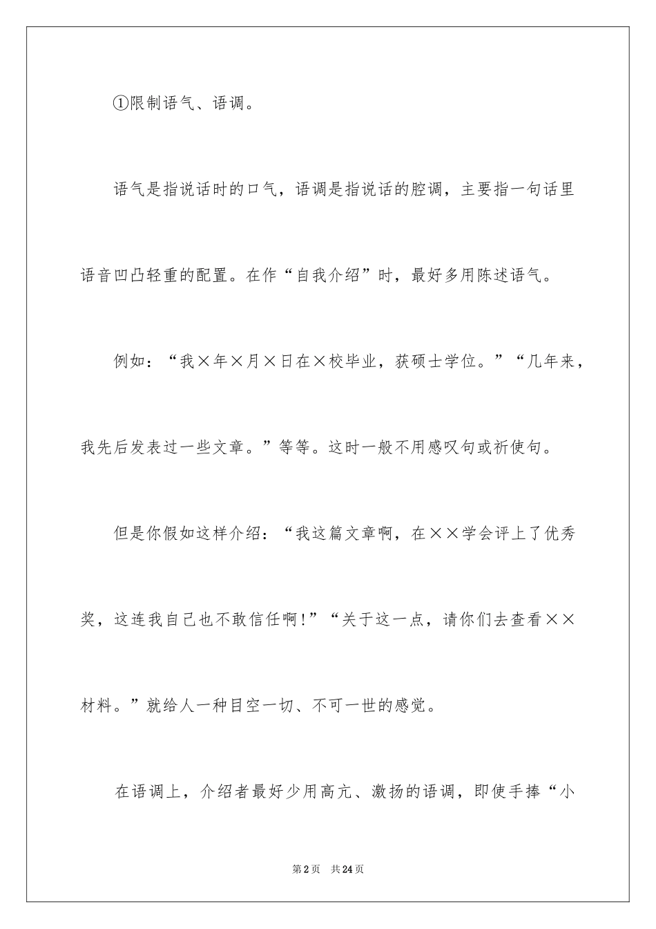 2024介绍自己演讲稿_第2页