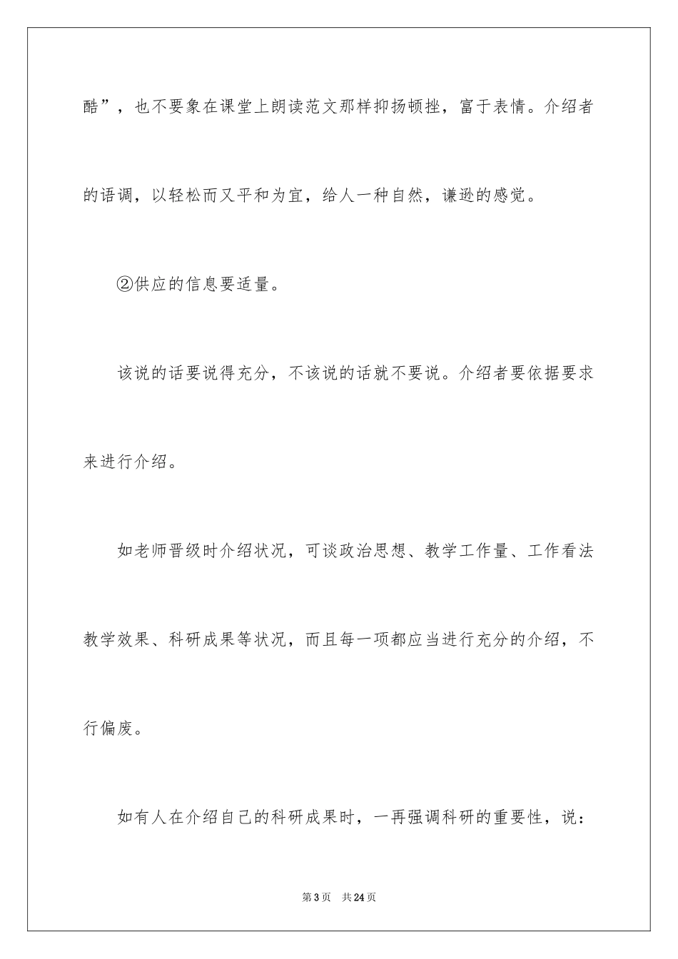 2024介绍自己演讲稿_第3页