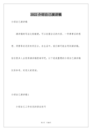 2024介绍自己演讲稿