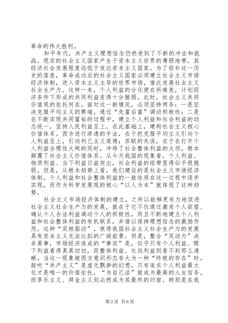 接受两学一做教育,坚定理想信念心得体会[5篇范例]_第2页
