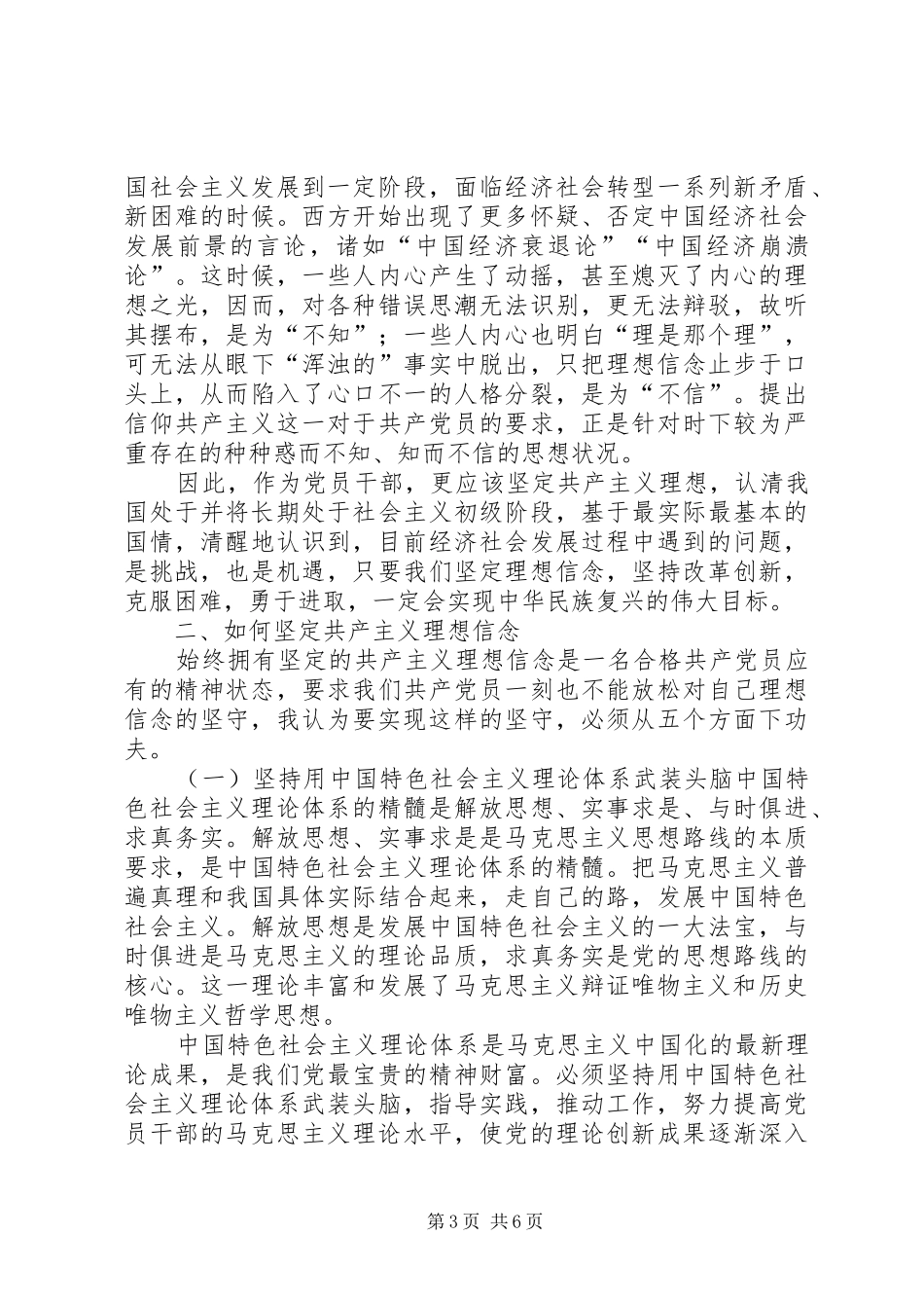 接受两学一做教育,坚定理想信念心得体会[5篇范例]_第3页