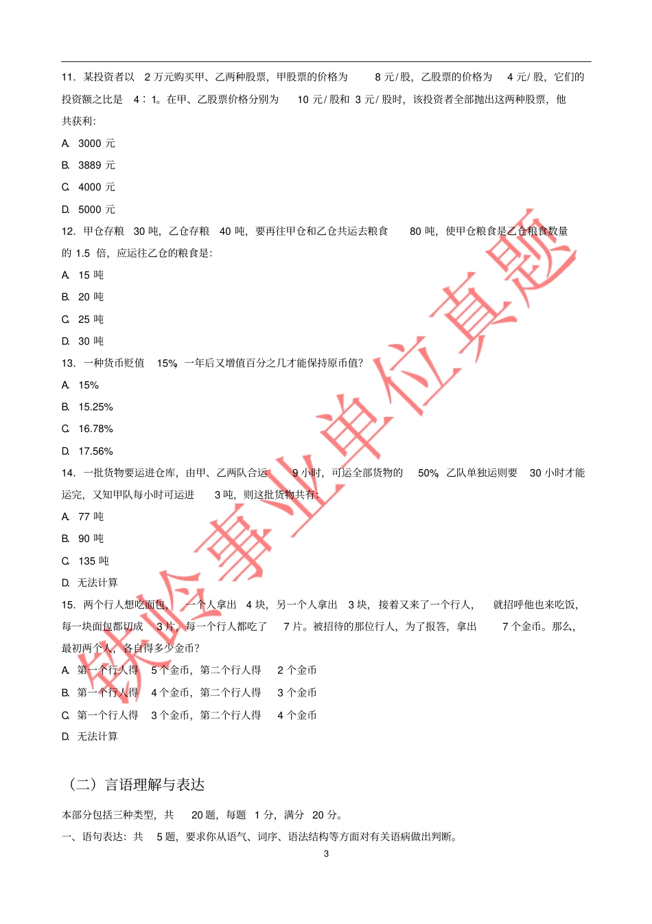 11月14日铁岭西丰事业单位原题_第3页