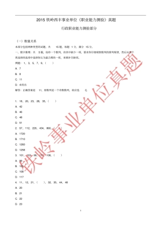 11月14日铁岭西丰事业单位原题
