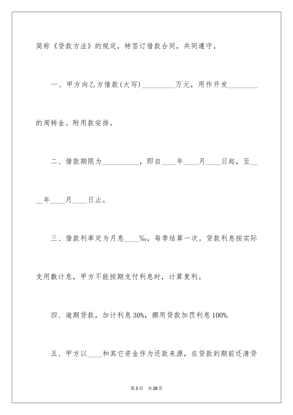 2022借款合同_453_第3页