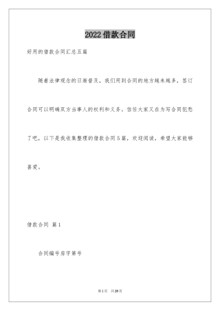 2022借款合同_453