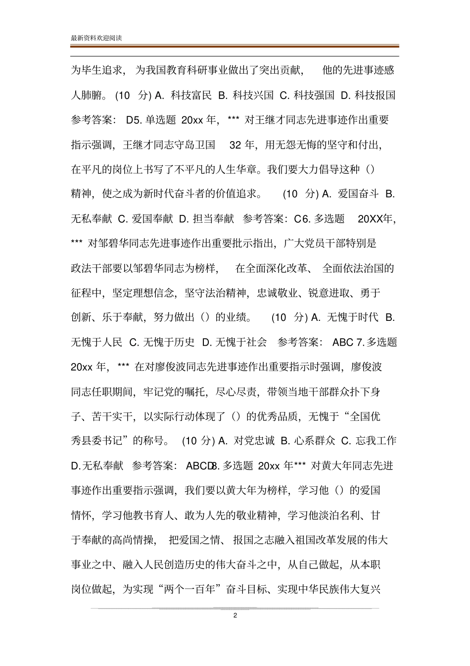 11月份灯塔大课堂模拟自测参考答案-_第2页