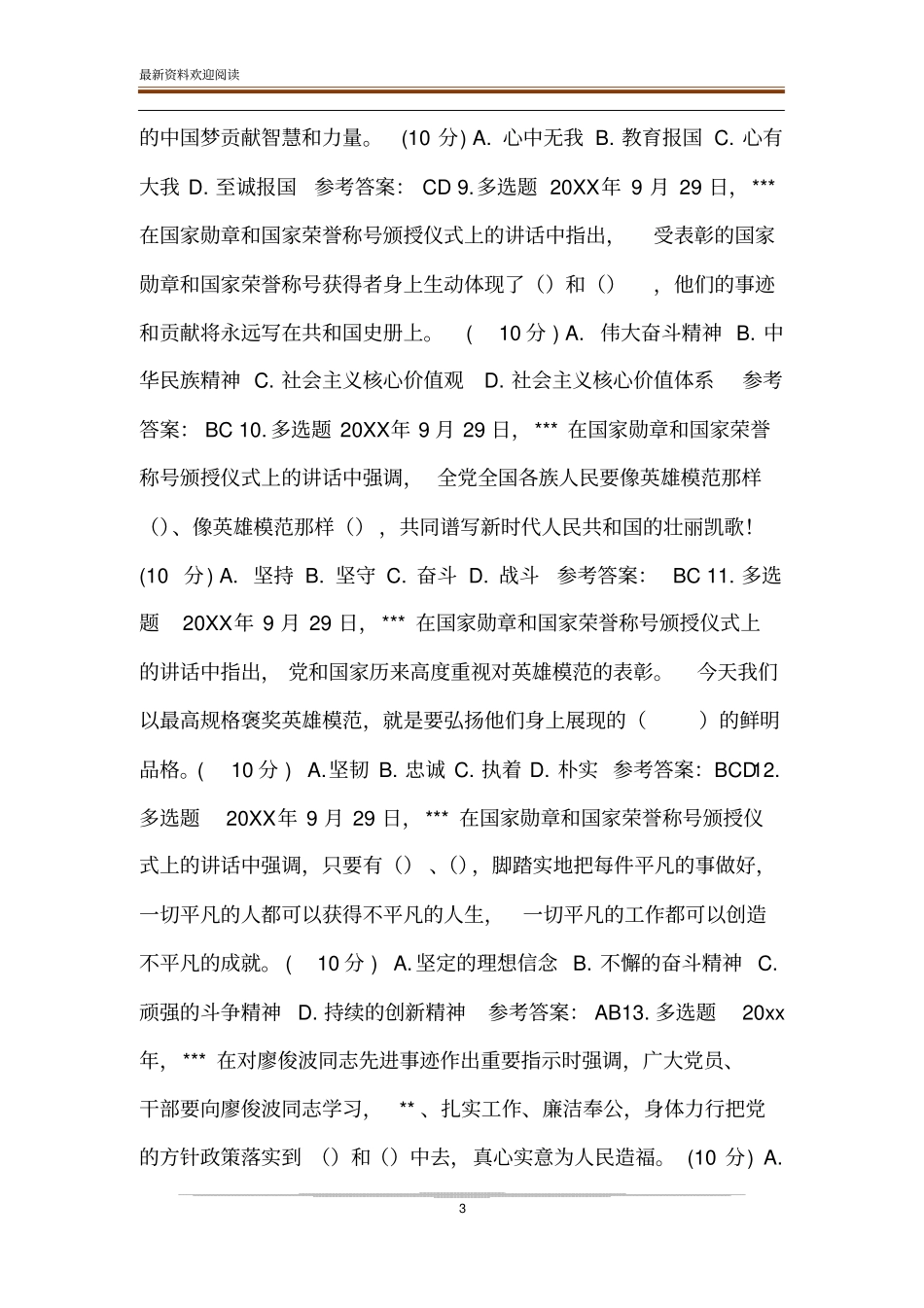 11月份灯塔大课堂模拟自测参考答案-_第3页