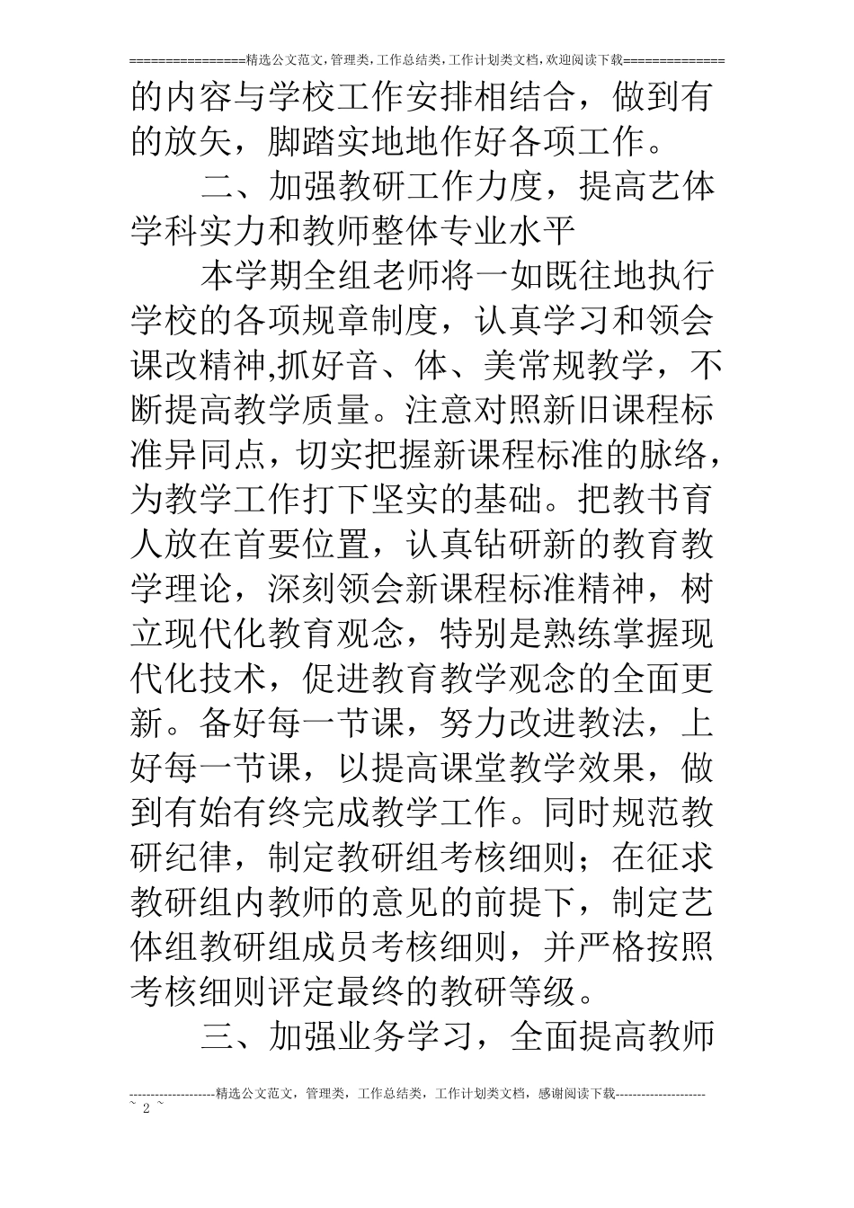 115学年第二学期小学艺体组教研工作总结_第2页