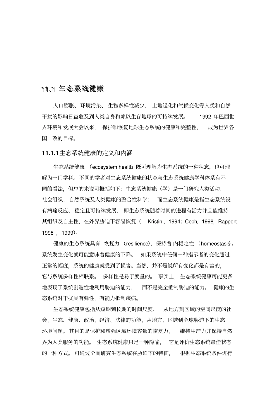 11生态系统健康与管理_第2页
